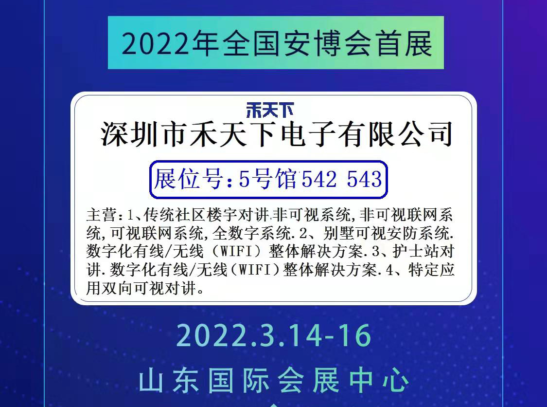 2022年濟(jì)南安博會改期通知