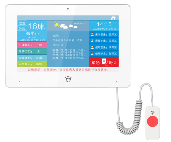 10寸-智慧病床終端